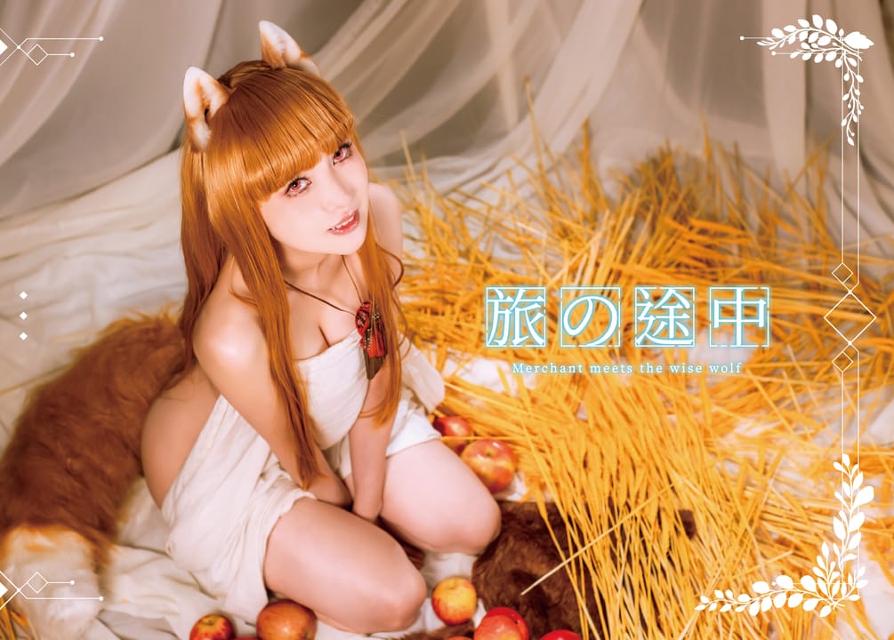 狼與辛香料《旅の途中》寫真書電子檔與額外贈送電子檔案 / Spice and Wolf《Travel》Photobook & Extra digital photos